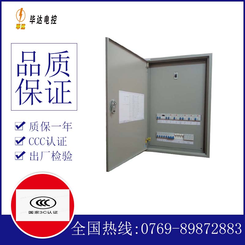 爱辉成套配电箱