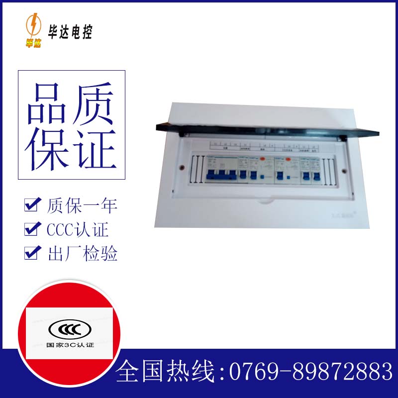 爱辉家用控制箱